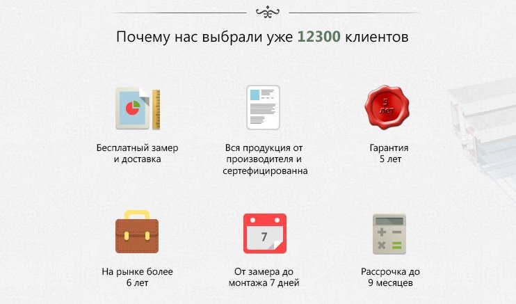 Пояснение выгод на лендинге оконной компании